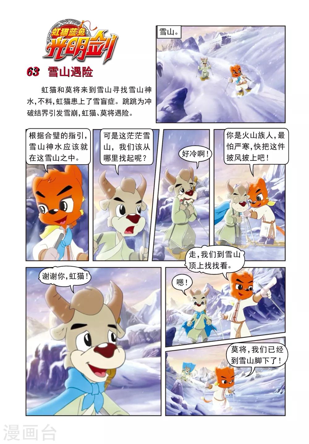 第63话 雪山遇险-第63话