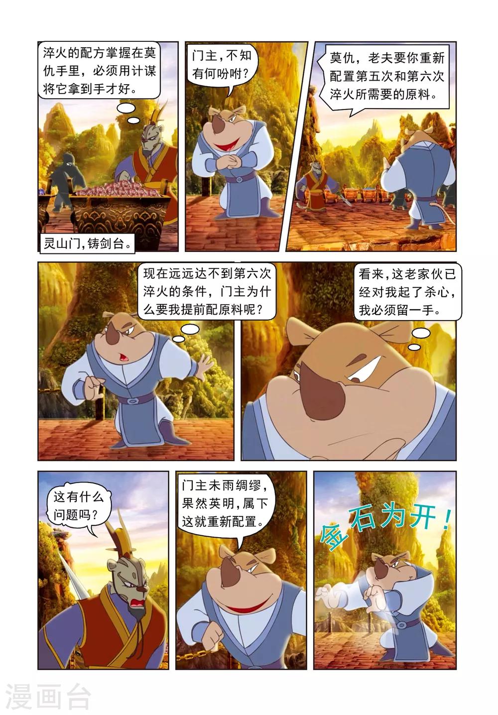 第63话 雪山遇险-第63话