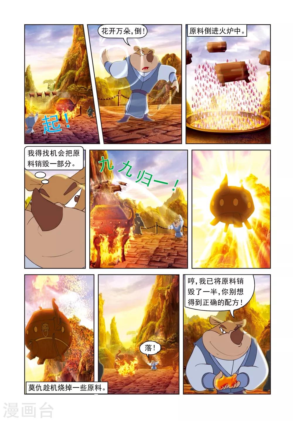 第63话 雪山遇险-第63话