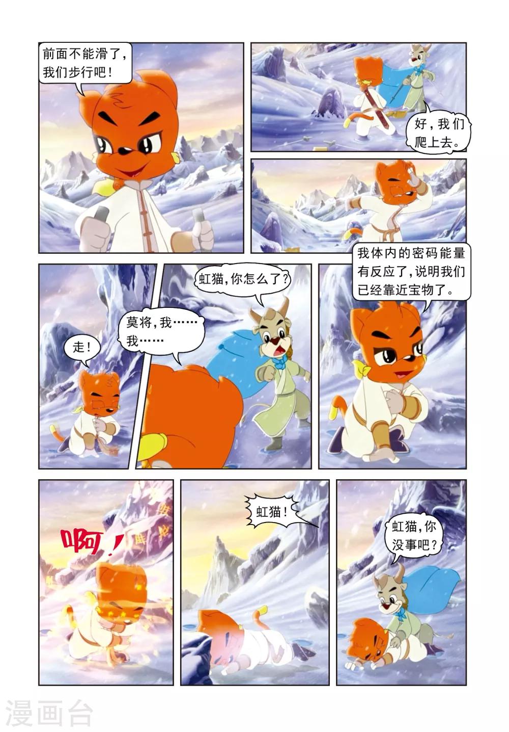 第63话 雪山遇险1