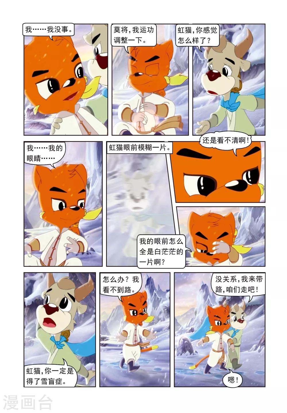 第63话 雪山遇险-第63话