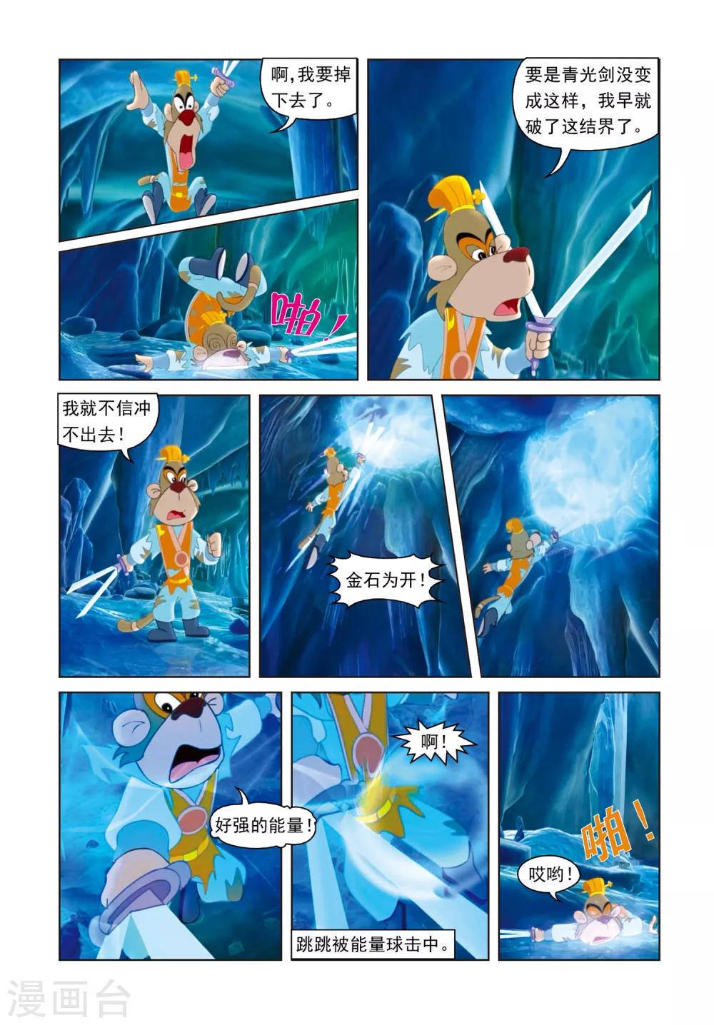 第63话 雪山遇险-第63话