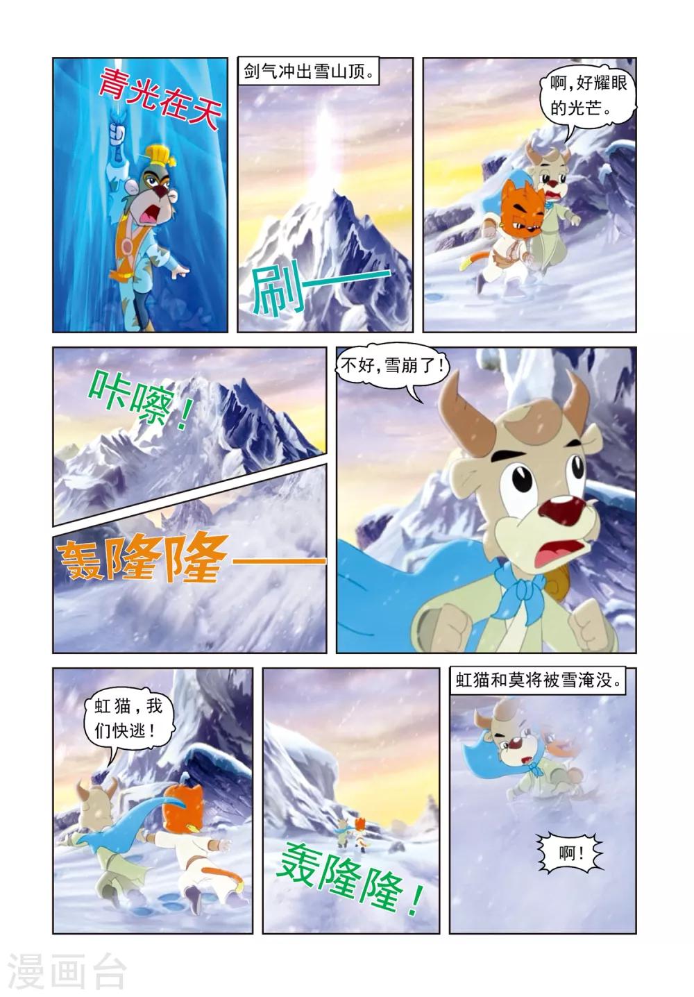 第63话 雪山遇险-第63话