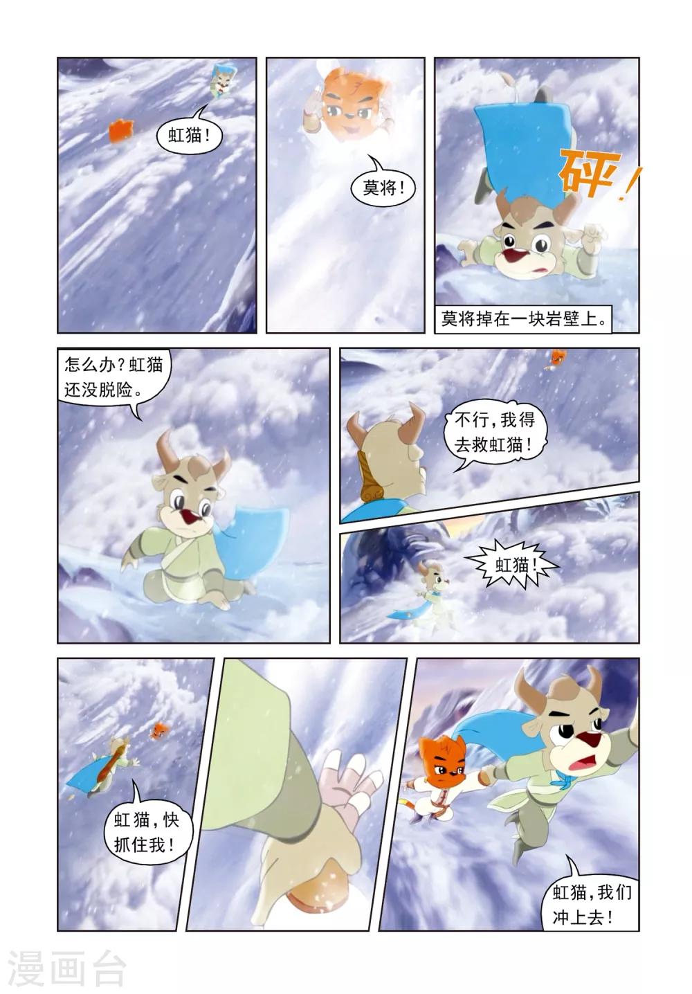 第63话 雪山遇险-第63话