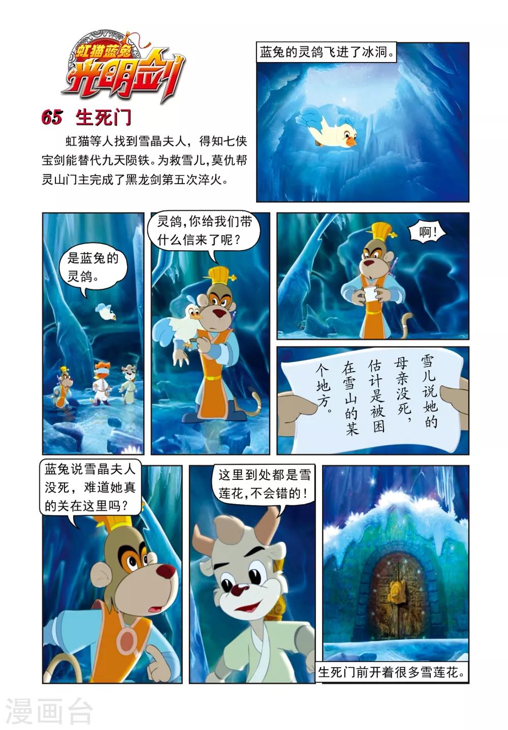 第65话 生死门-第65话