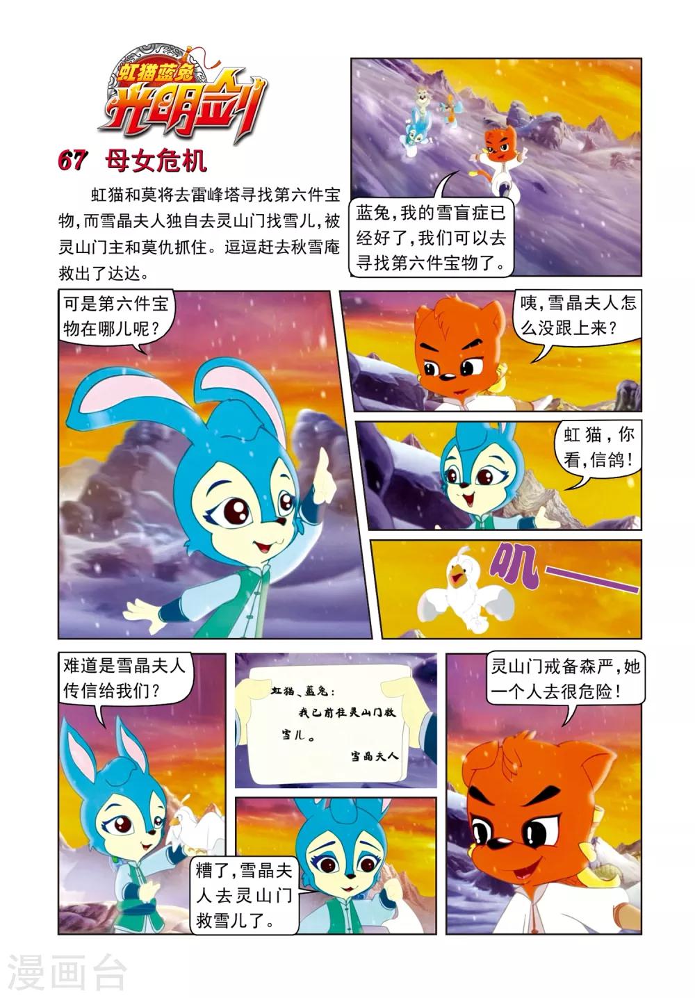 第67话 母女危机-第67话