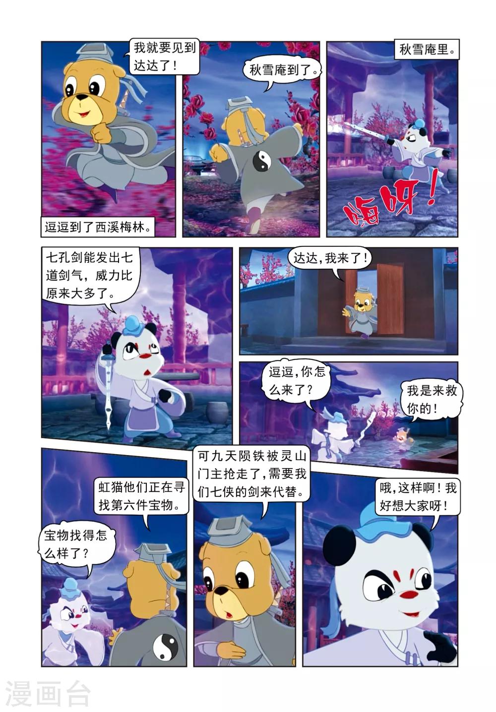 第67话 母女危机-第67话