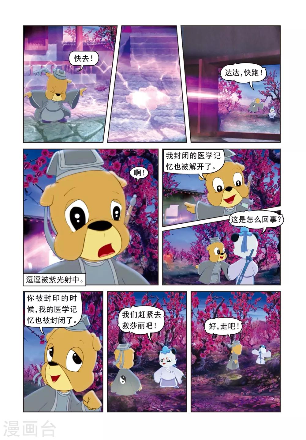 第67话 母女危机-第67话