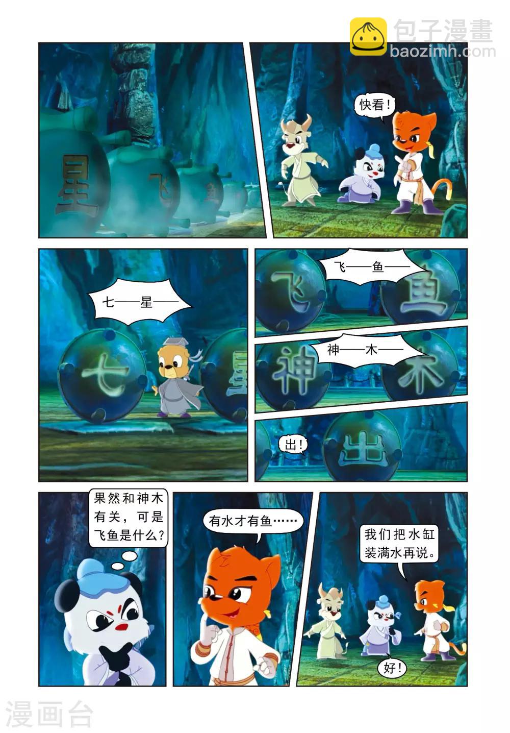 第69话 柳暗花明-第69话