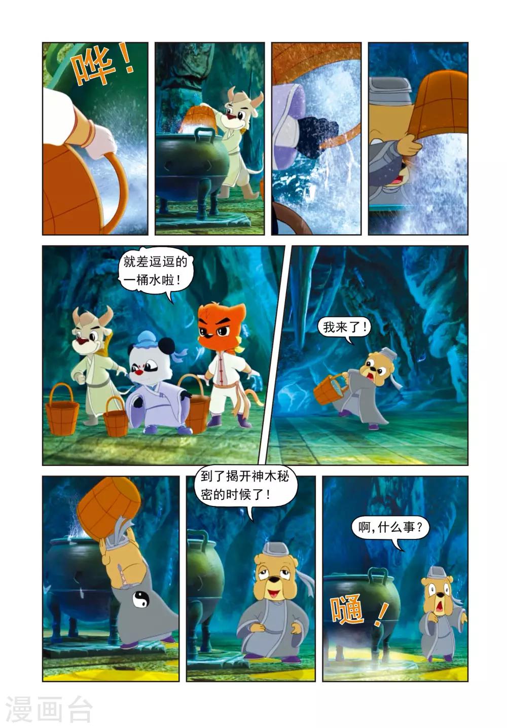 第69话 柳暗花明-第69话