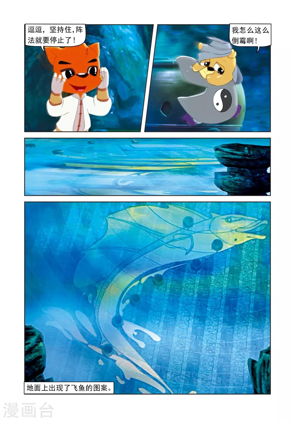 第69话 柳暗花明-第69话