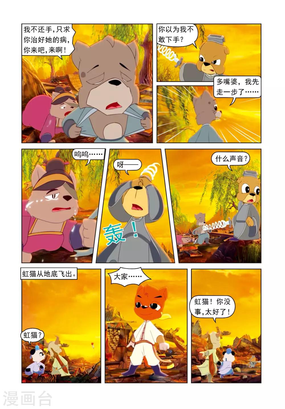 第69话 柳暗花明-第69话