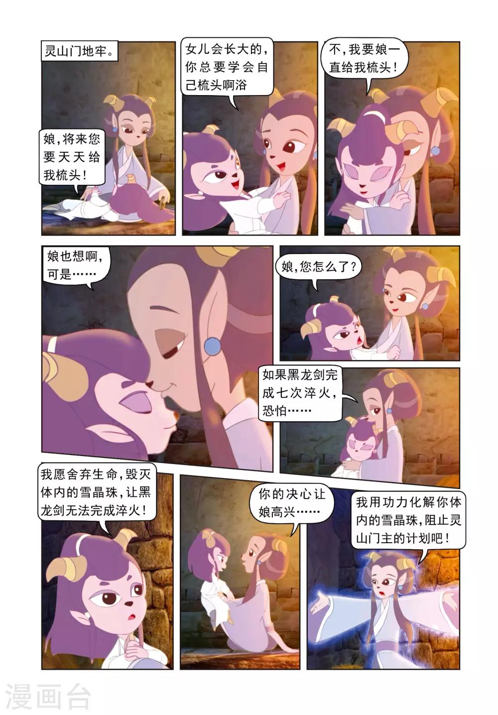 第69话 柳暗花明-第69话