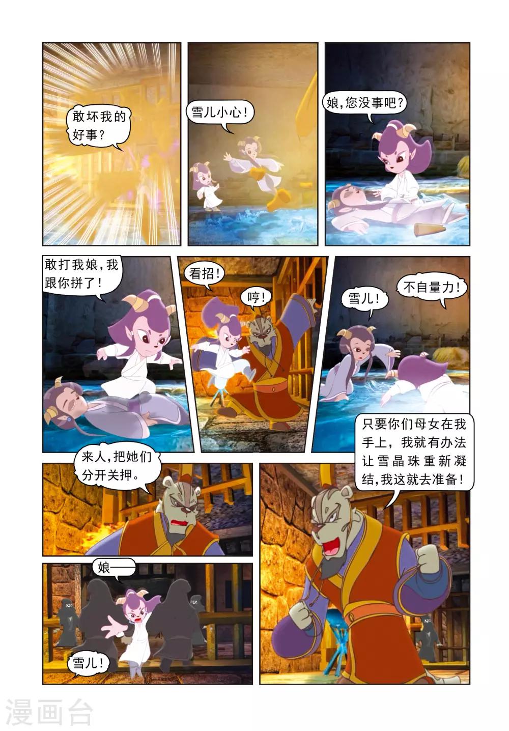 第69话 柳暗花明-第69话