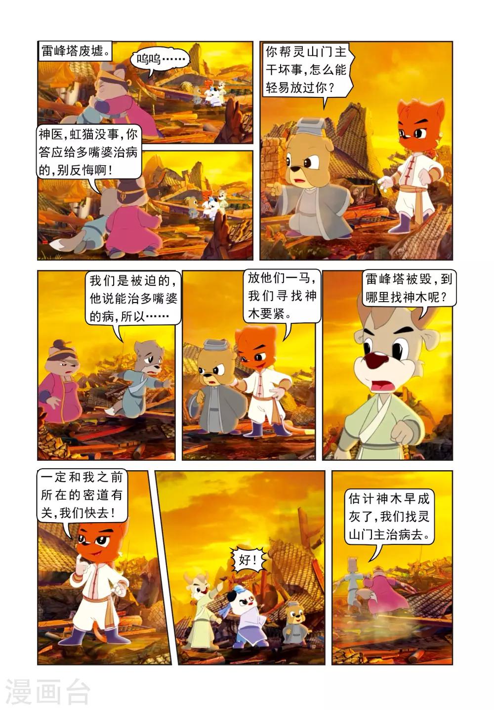 第69话 柳暗花明-第69话