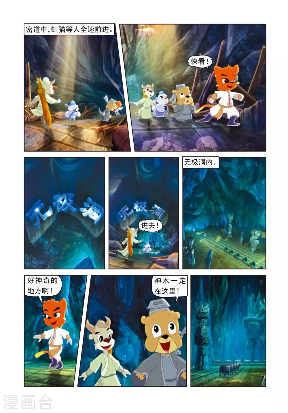 第69话 柳暗花明-第69话