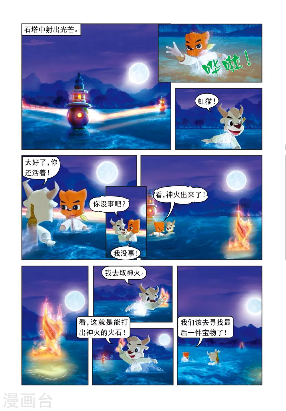 第71话 三潭印月-第71话