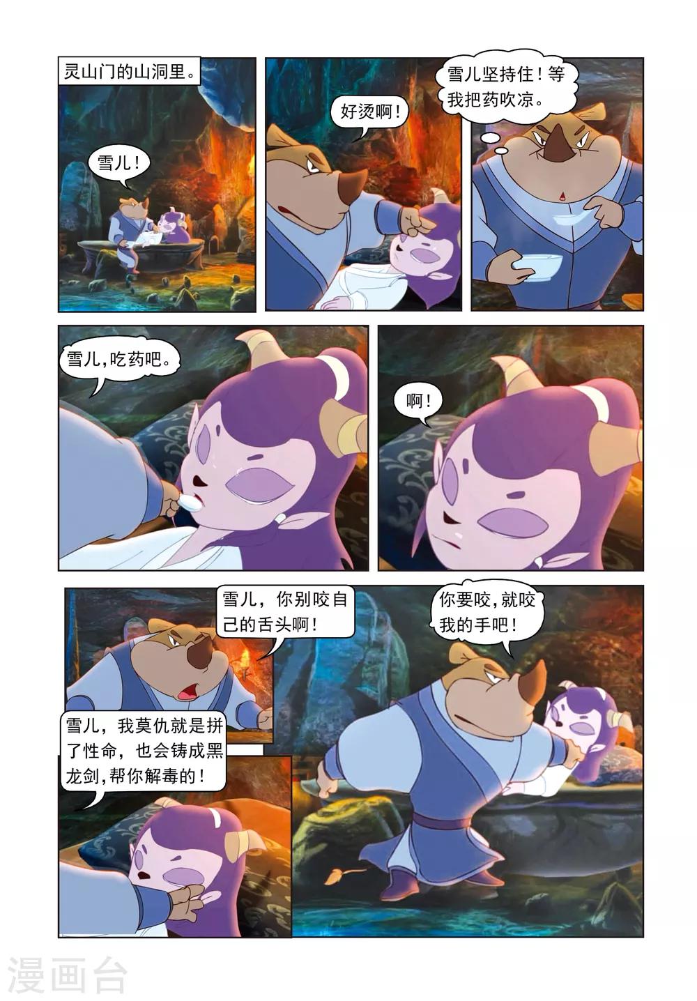 第71话 三潭印月-第71话