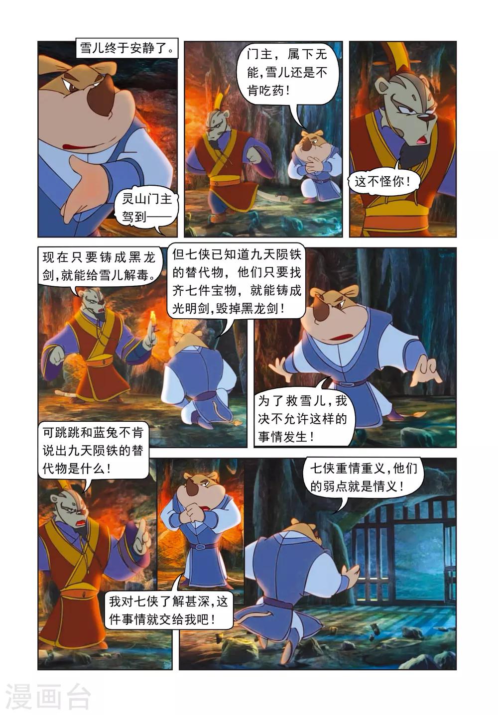 第71话 三潭印月-第71话