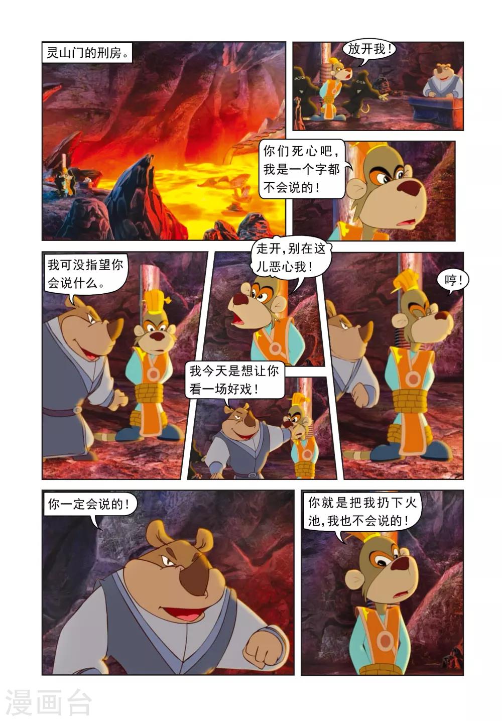 第71话 三潭印月-第71话