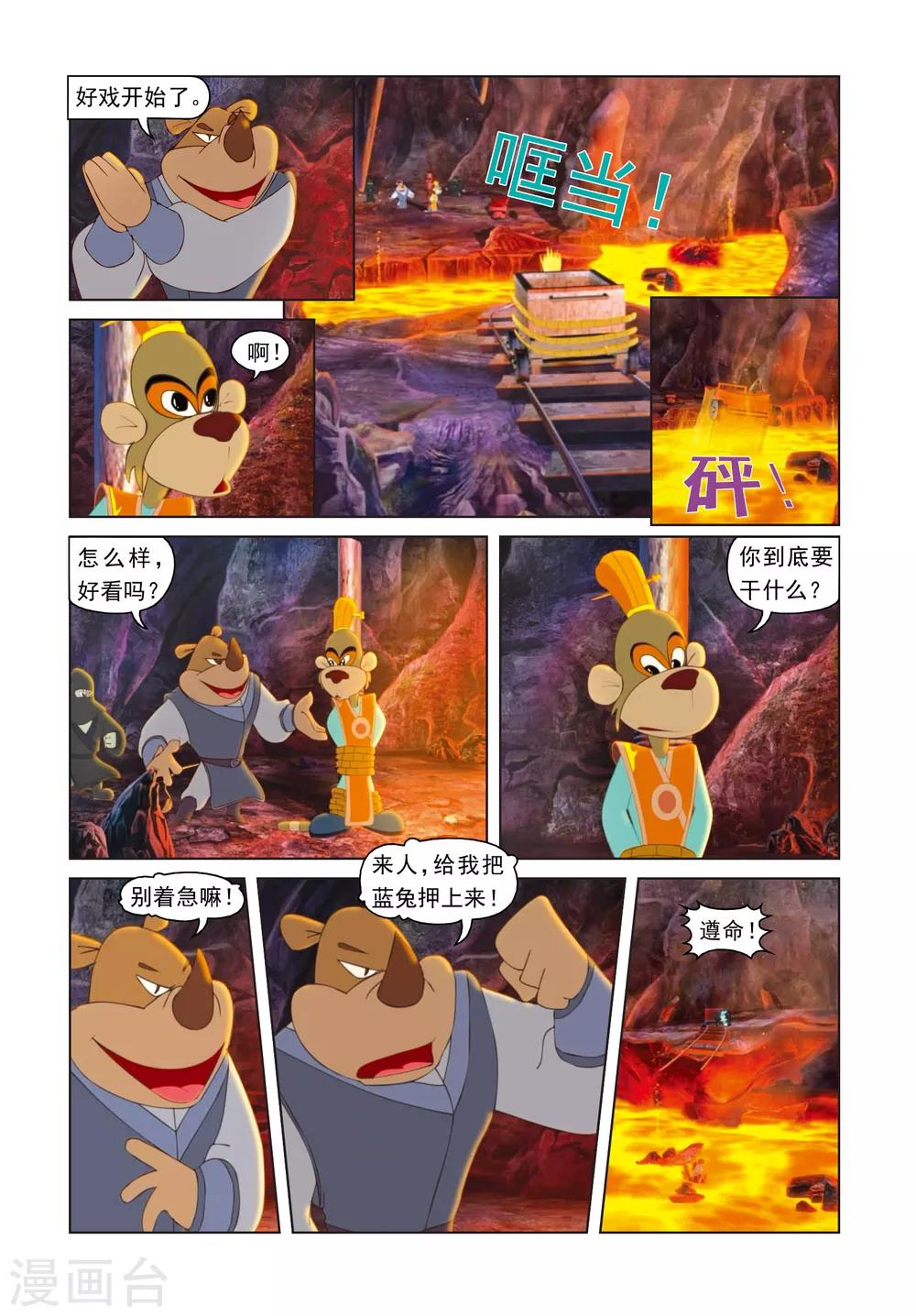 第71话 三潭印月-第71话