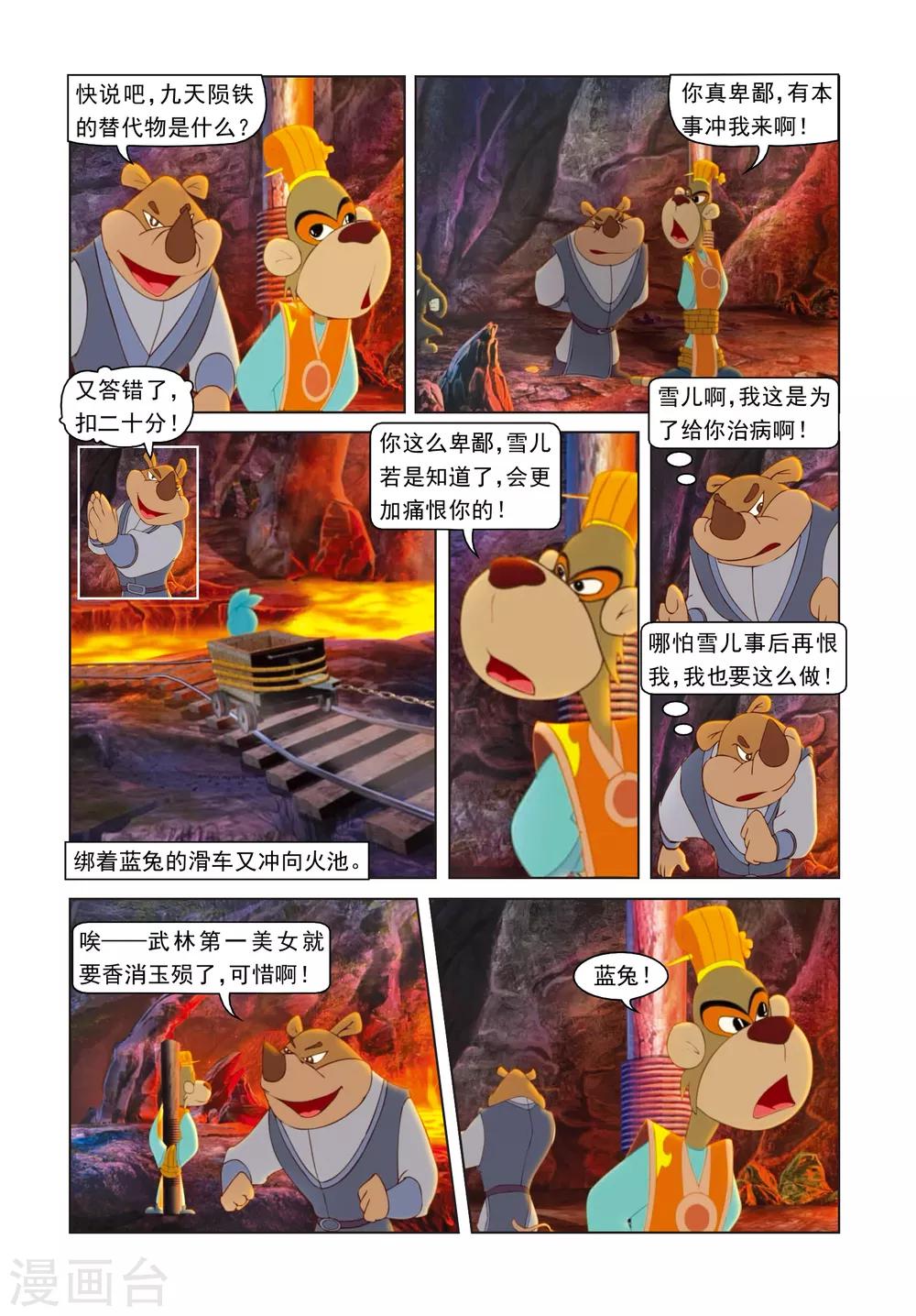 第71话 三潭印月-第71话