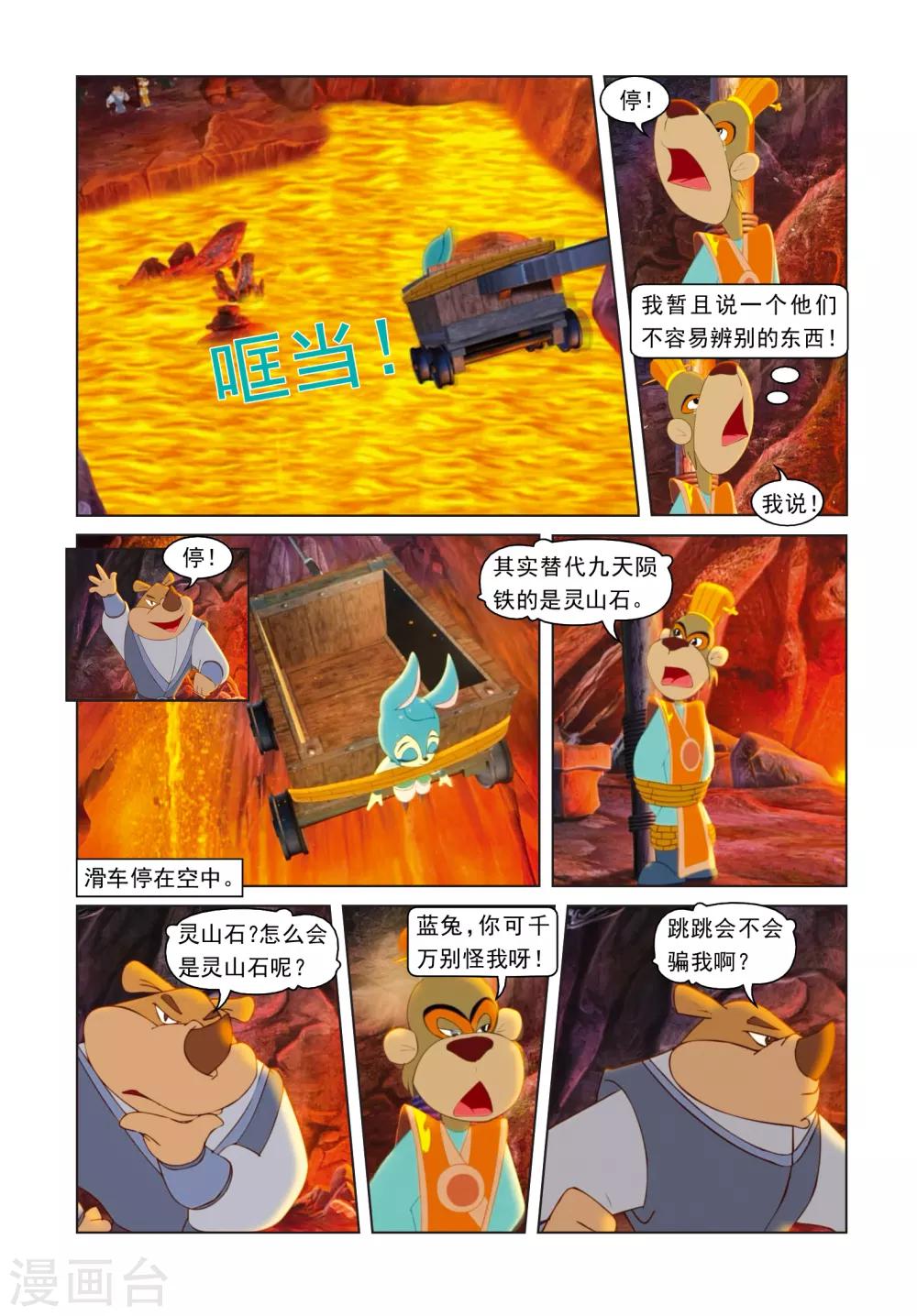 第71话 三潭印月-第71话