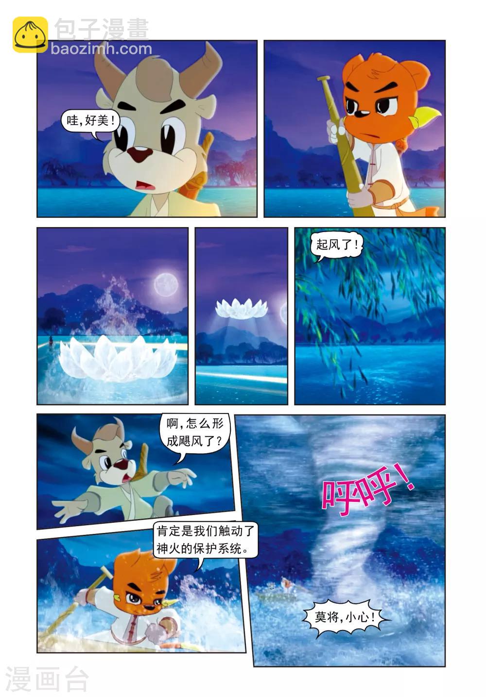 第71话 三潭印月-第71话