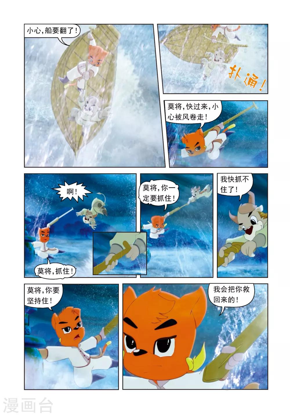 第71话 三潭印月-第71话