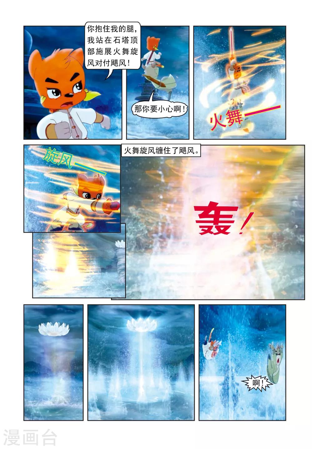 第71话 三潭印月-第71话