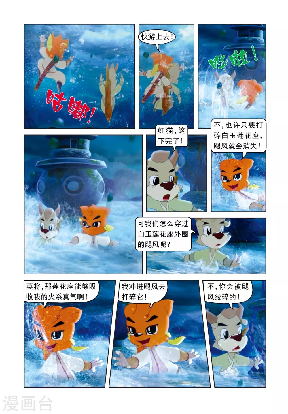 第71话 三潭印月-第71话