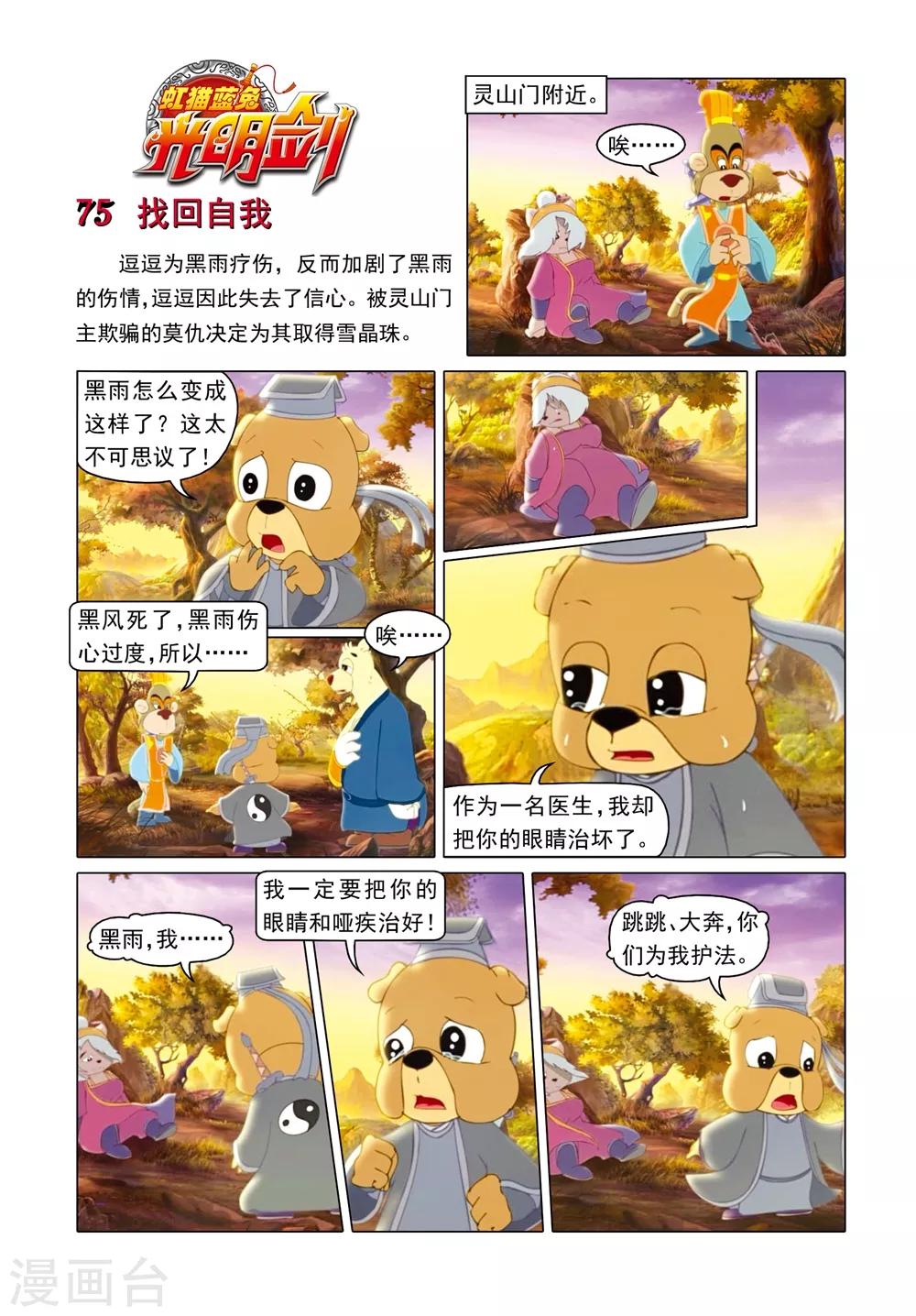 第75话 找回自我-第75话