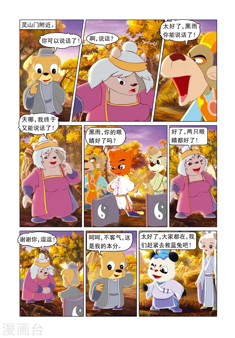 第75话 找回自我-第75话