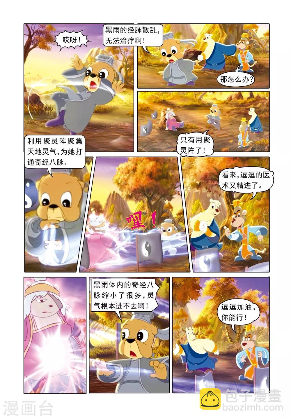 第75话 找回自我-第75话