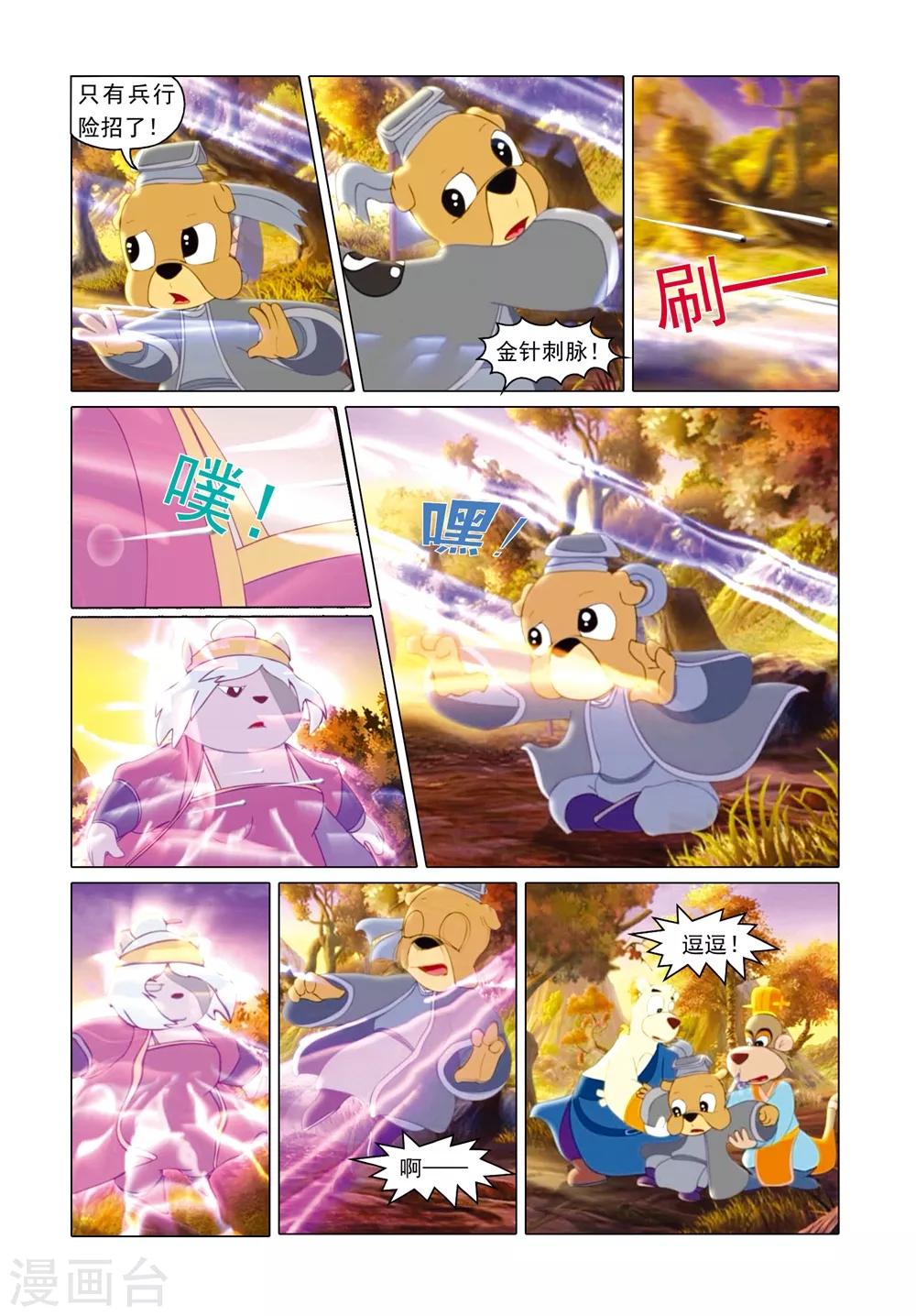 第75话 找回自我-第75话