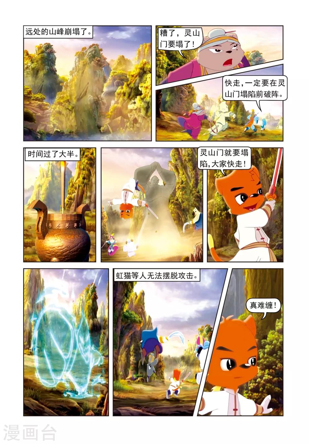 第77话 神罗万象阵-第77话