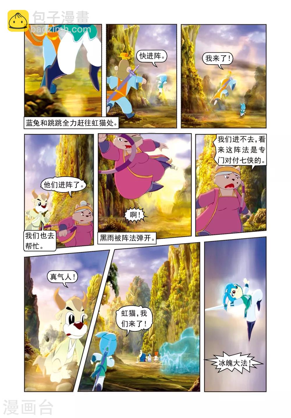 第77话 神罗万象阵-第77话