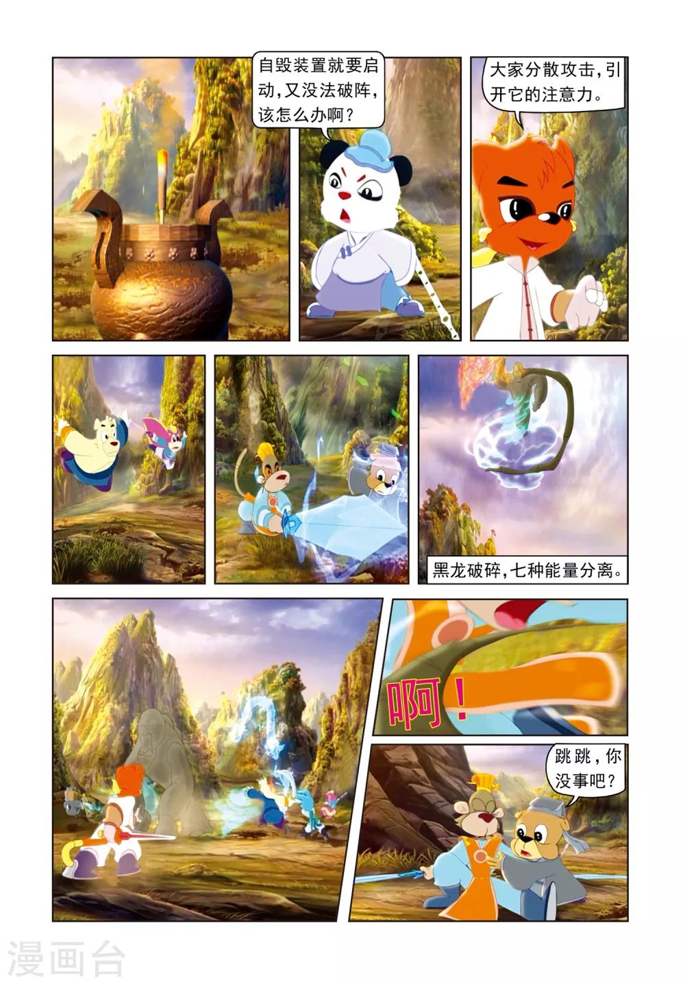 第77话 神罗万象阵-第77话