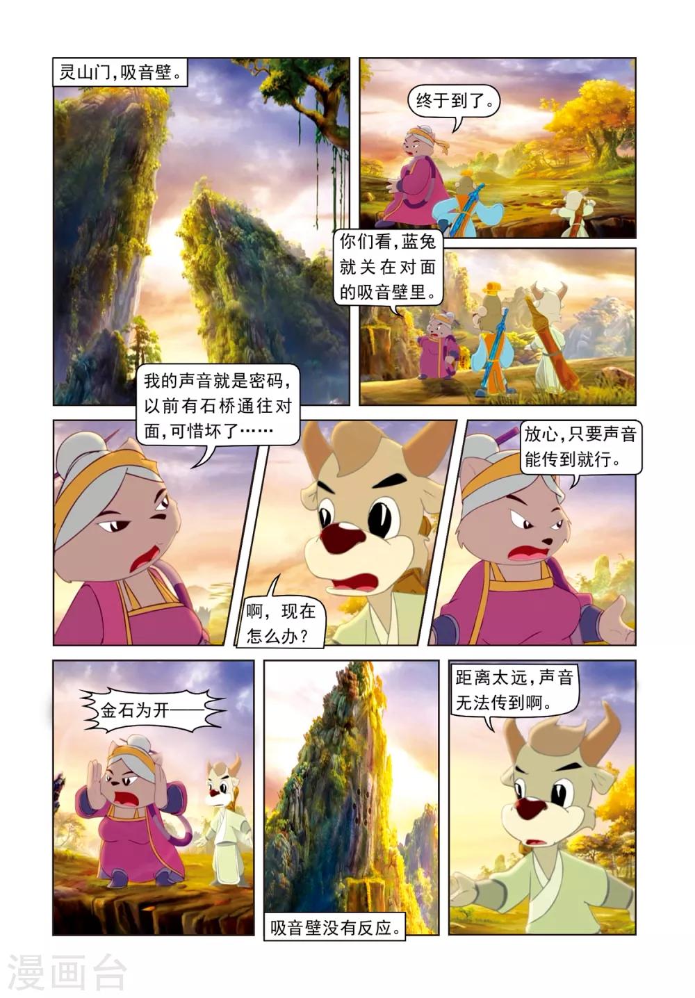 第77话 神罗万象阵-第77话