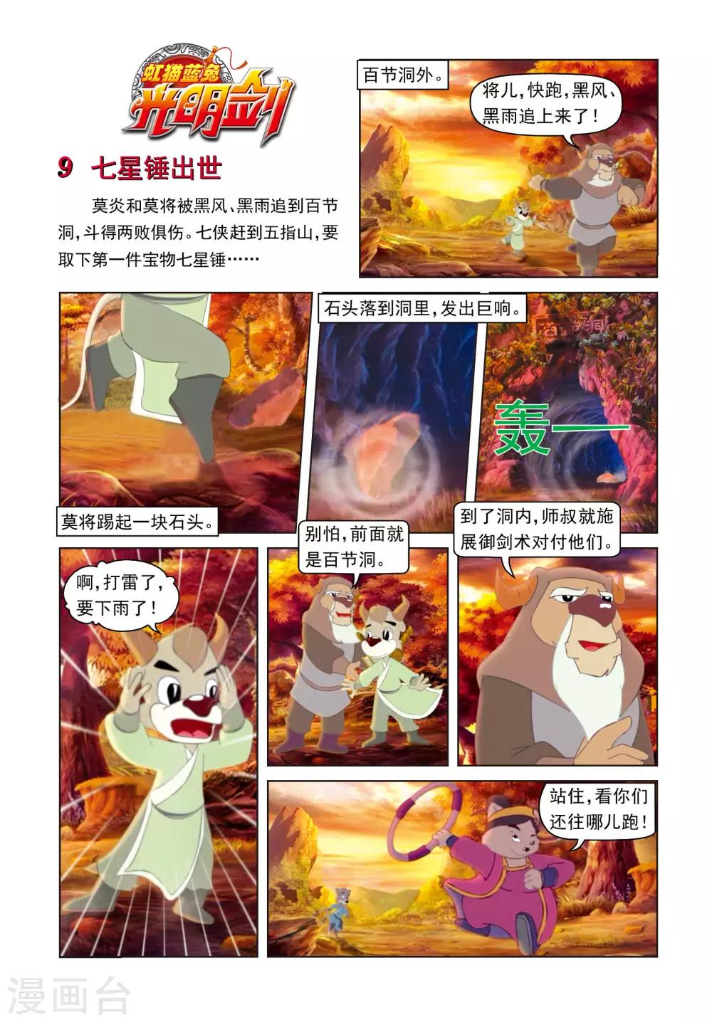 第9话 七星捶出世-第9话