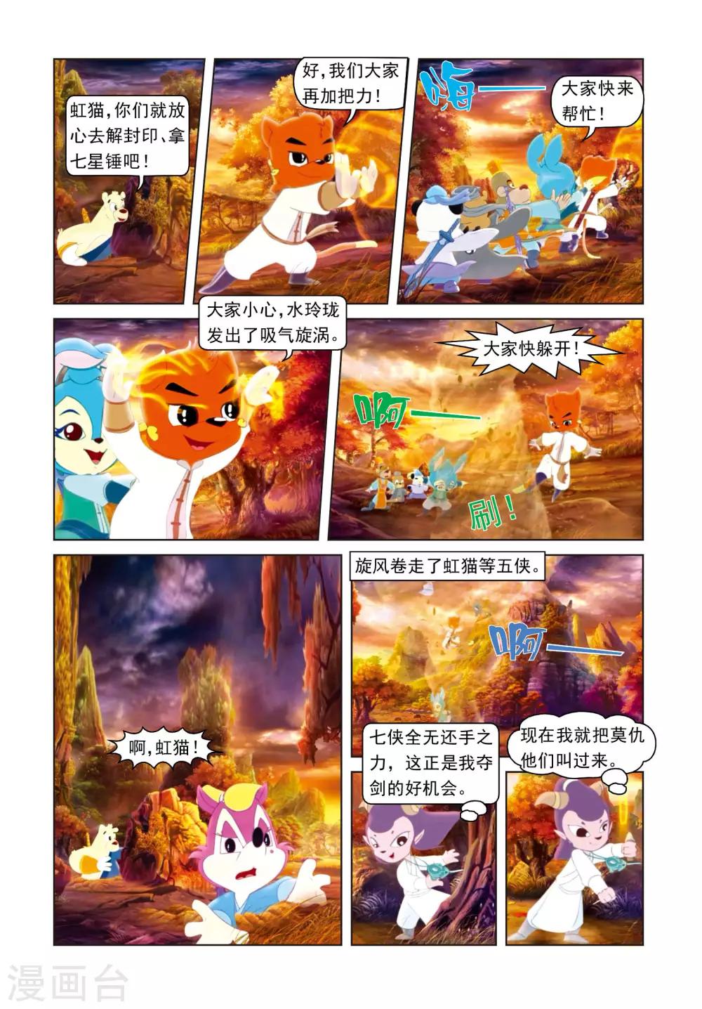 第9话 七星捶出世-第9话