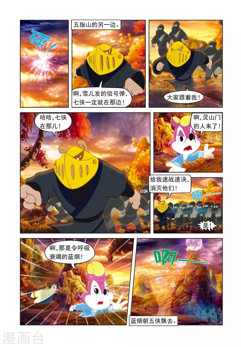 第9话 七星捶出世-第9话