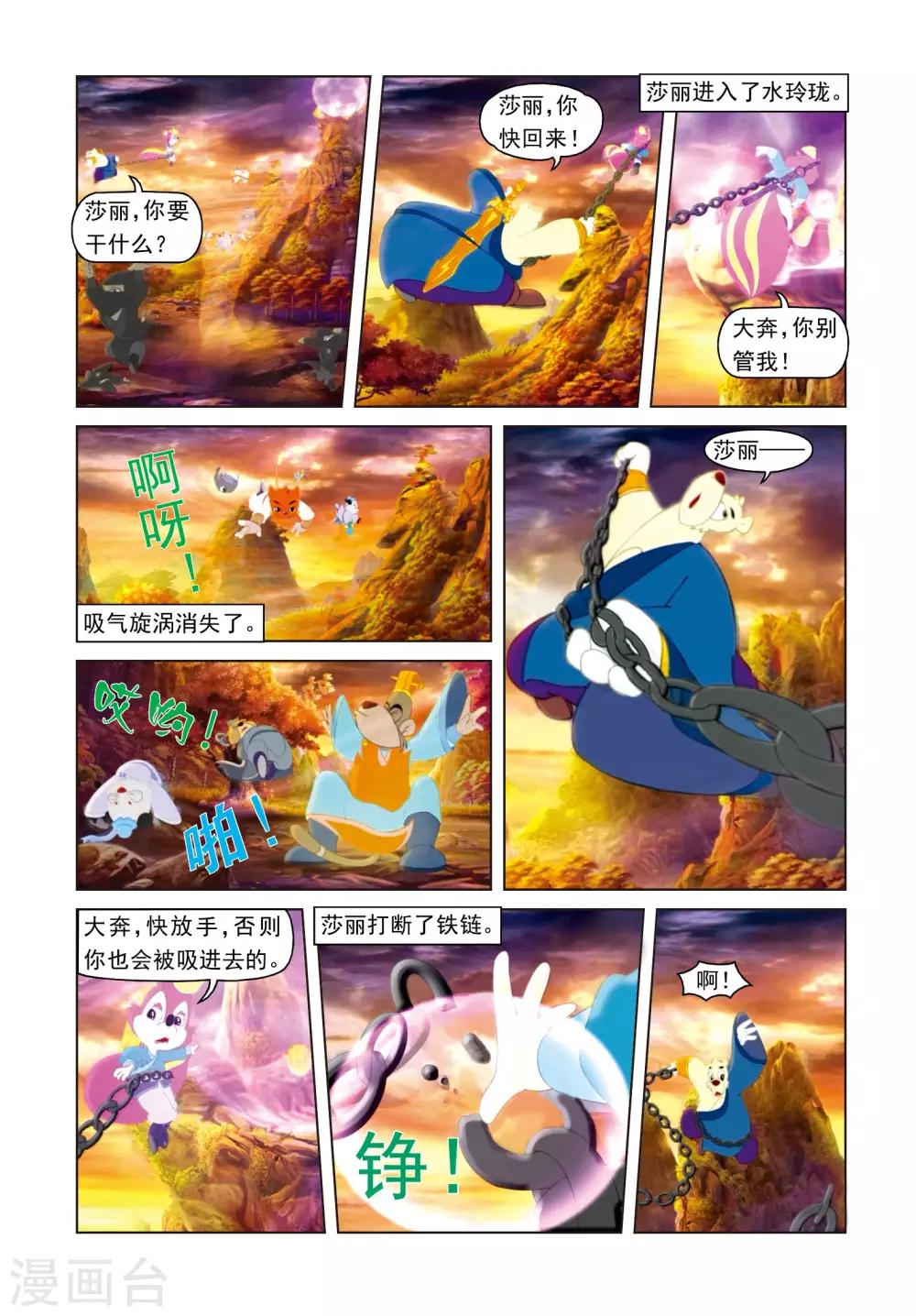 第9话 七星捶出世-第9话