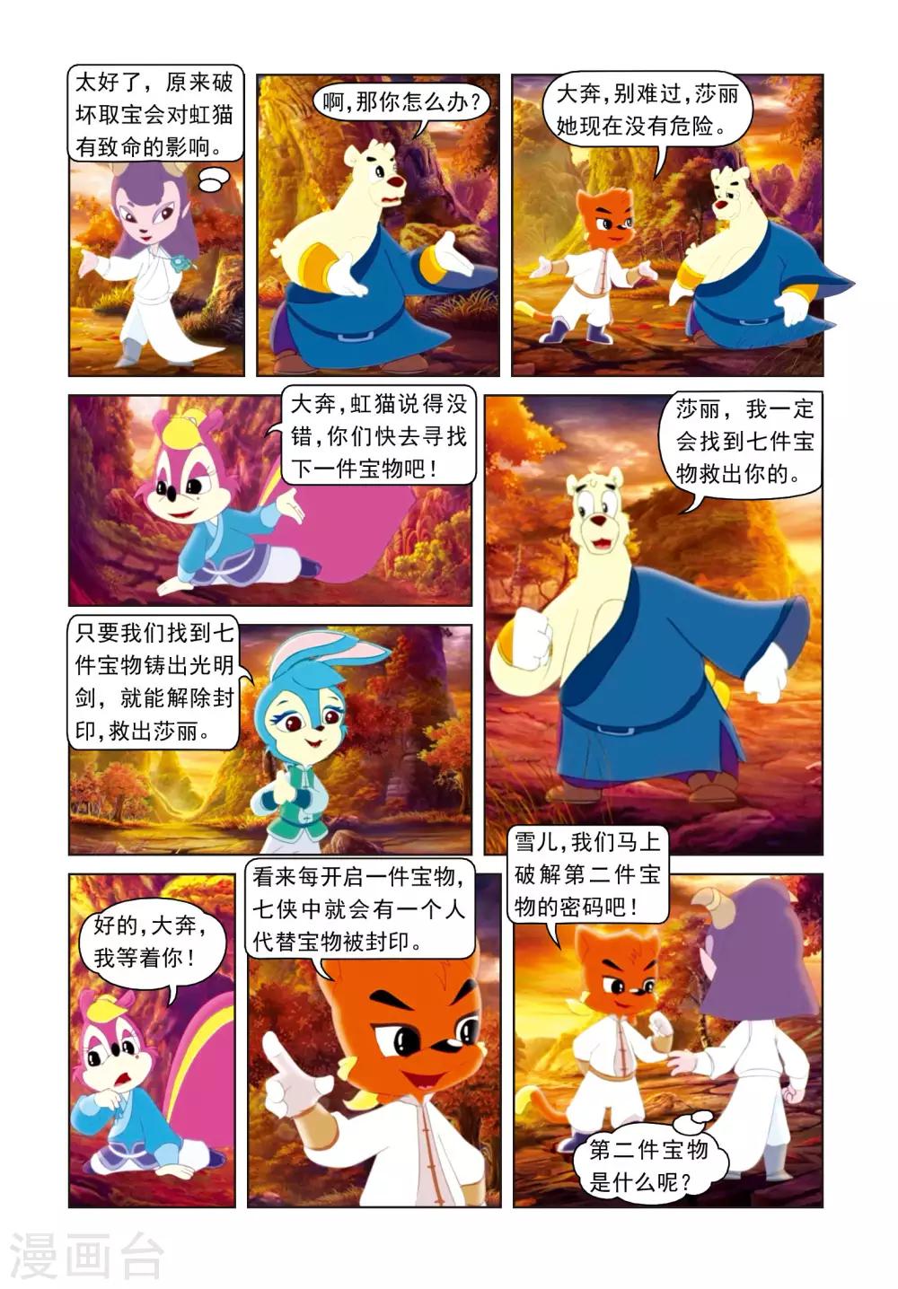 第9话 七星捶出世-第9话