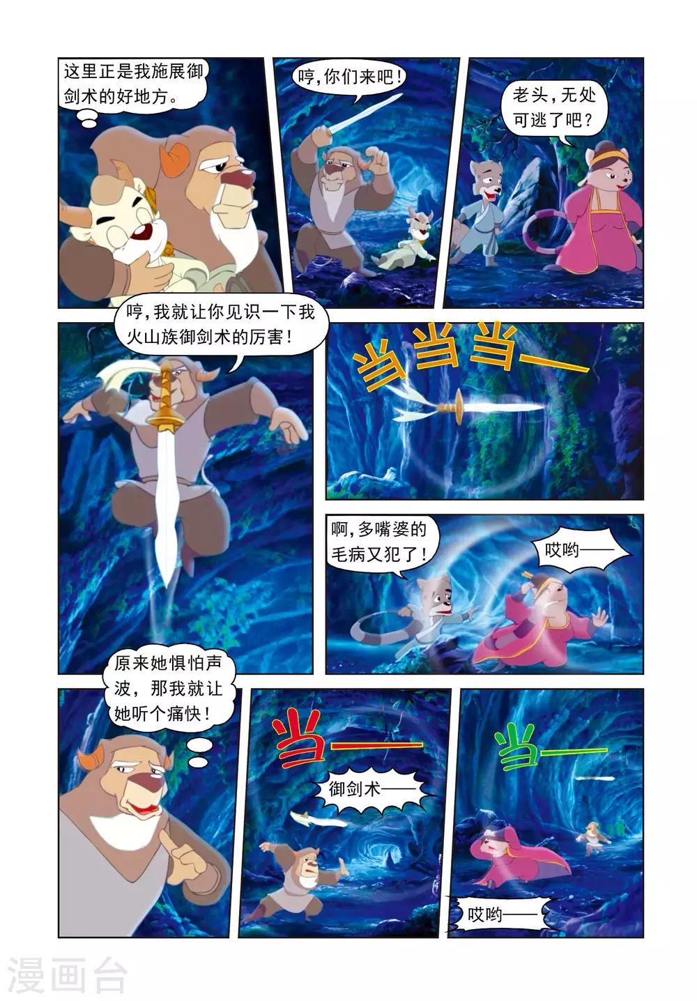 第9话 七星捶出世-第9话