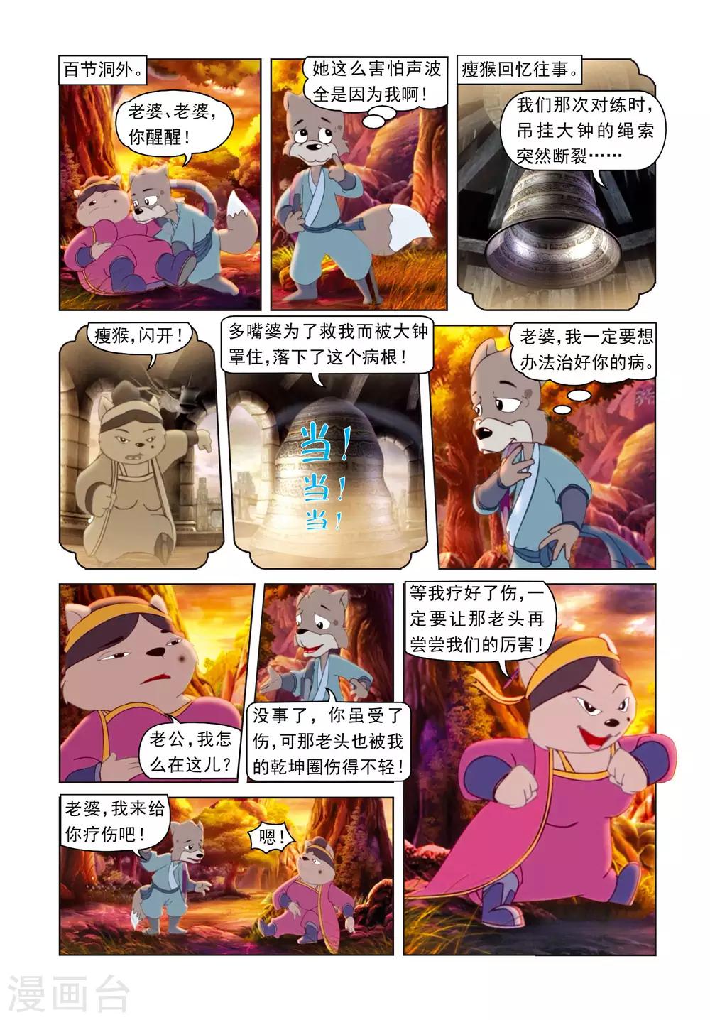 第9话 七星捶出世-第9话