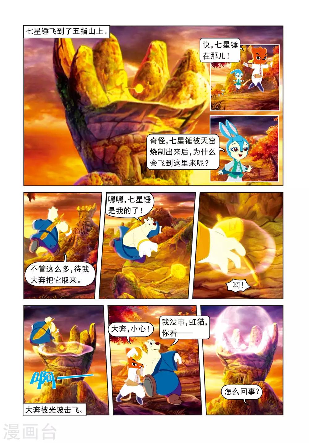 第9话 七星捶出世-第9话