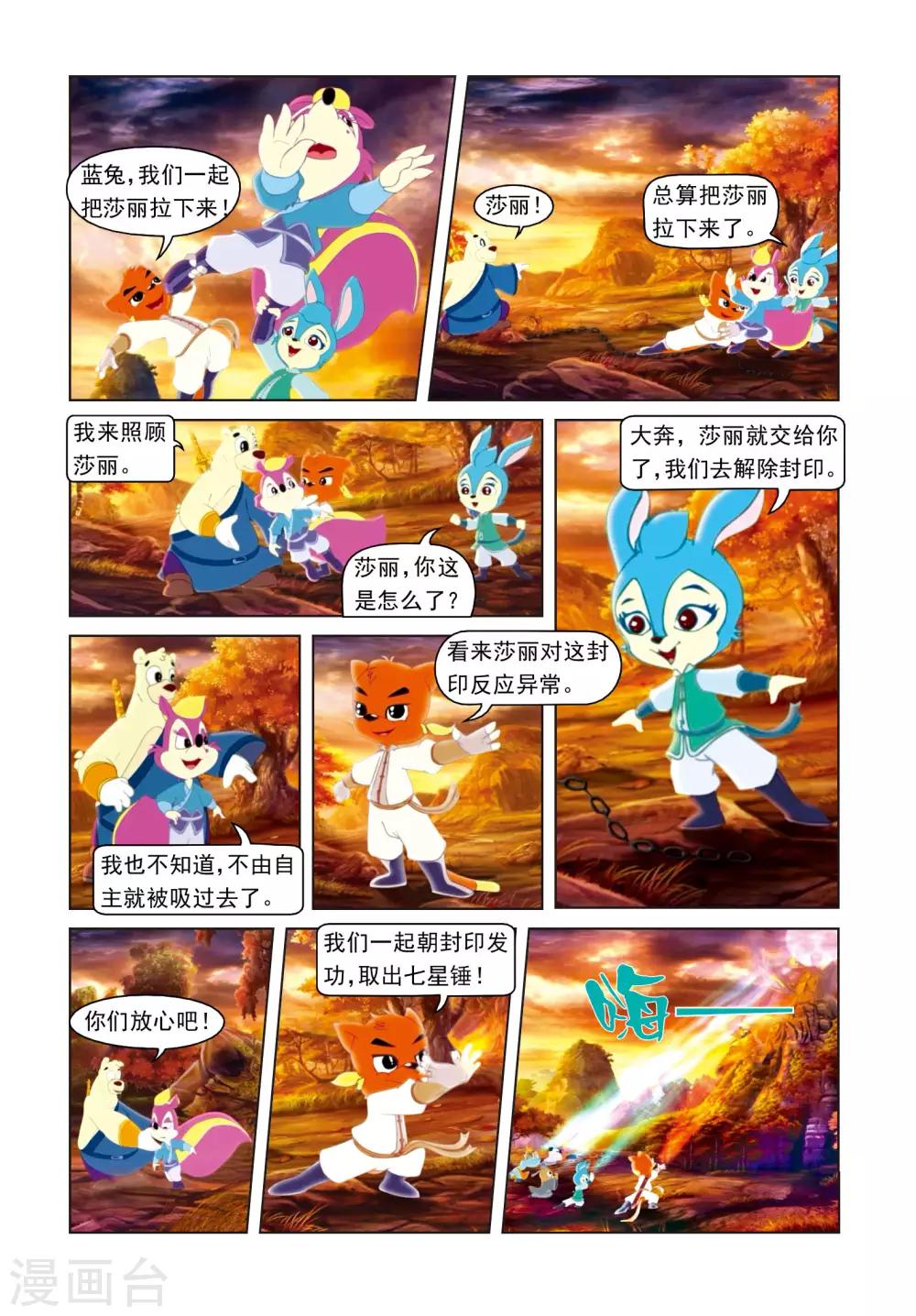 第9话 七星捶出世-第9话