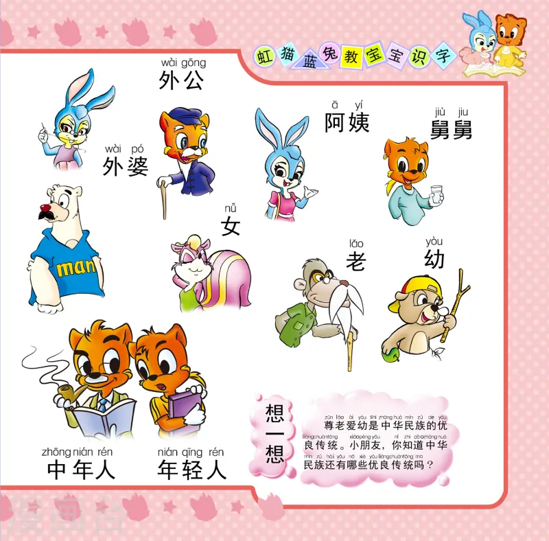 虹貓藍兔教寶寶識字 - 第11話 - 2