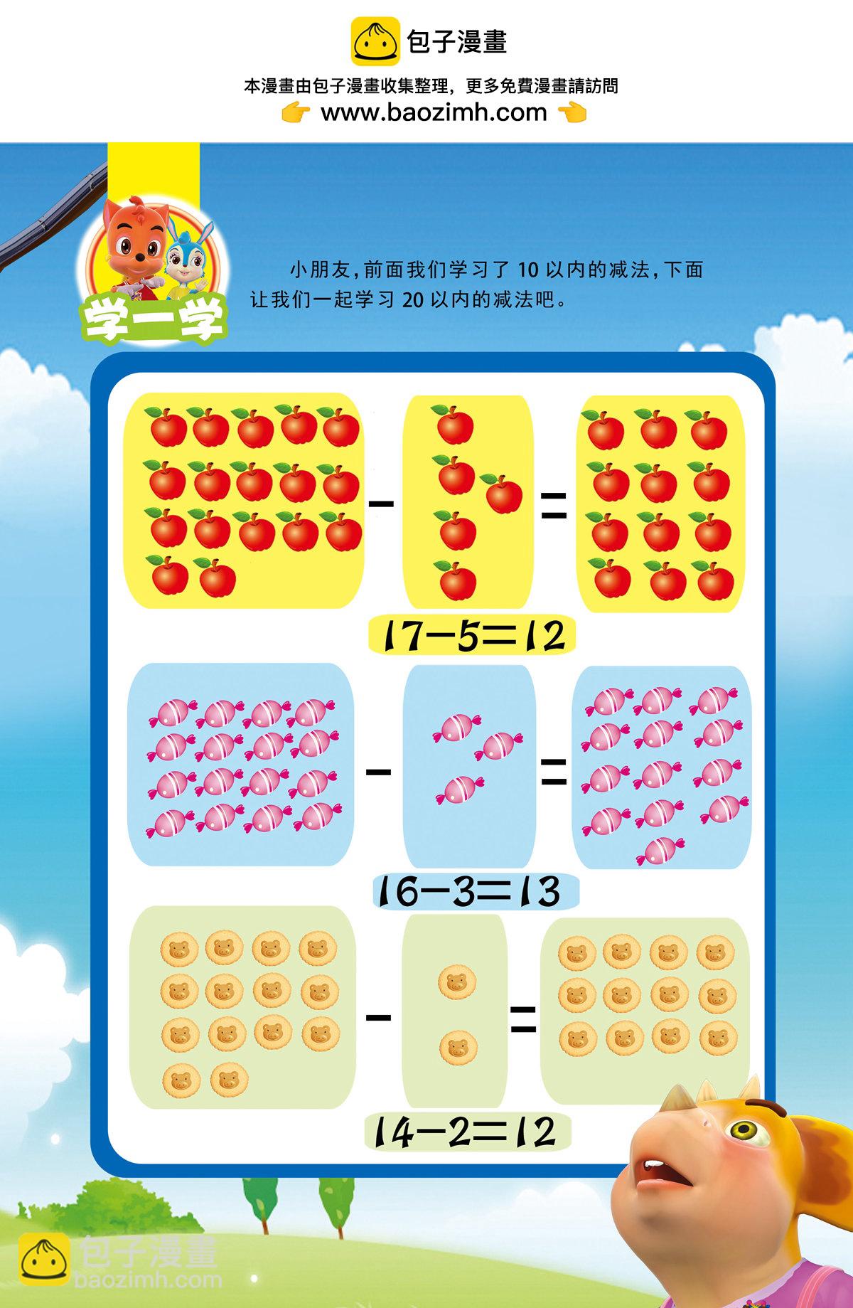 虹貓藍兔快樂數學 - 最終話 - 2